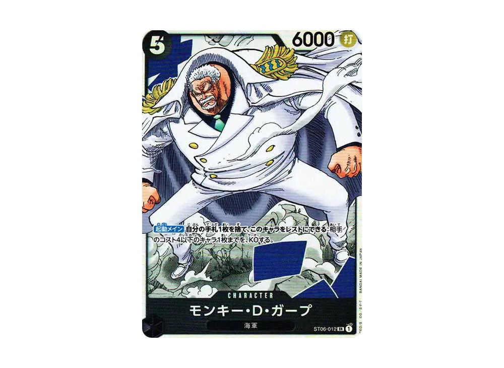 One Piece One Piece Monkey.D.Garp SR [ST06-012] (Start Deck Absolute Justice)