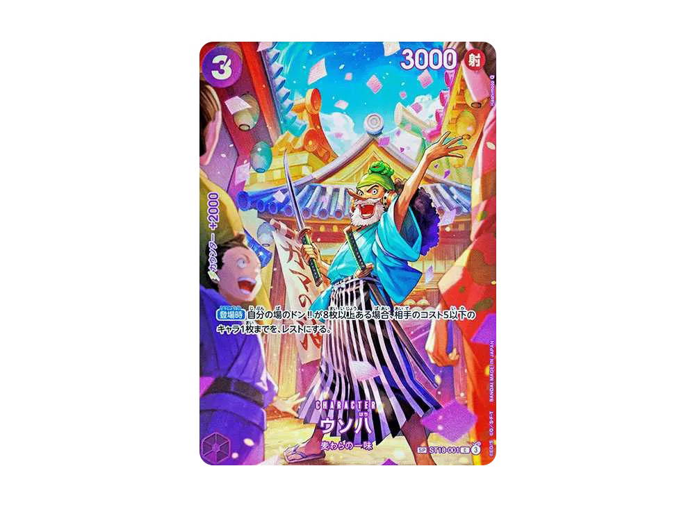 One Piece One Piece Uso-Hachi C-SPC :Full Art [ST18-001](Booster Pack "Royal Blood")