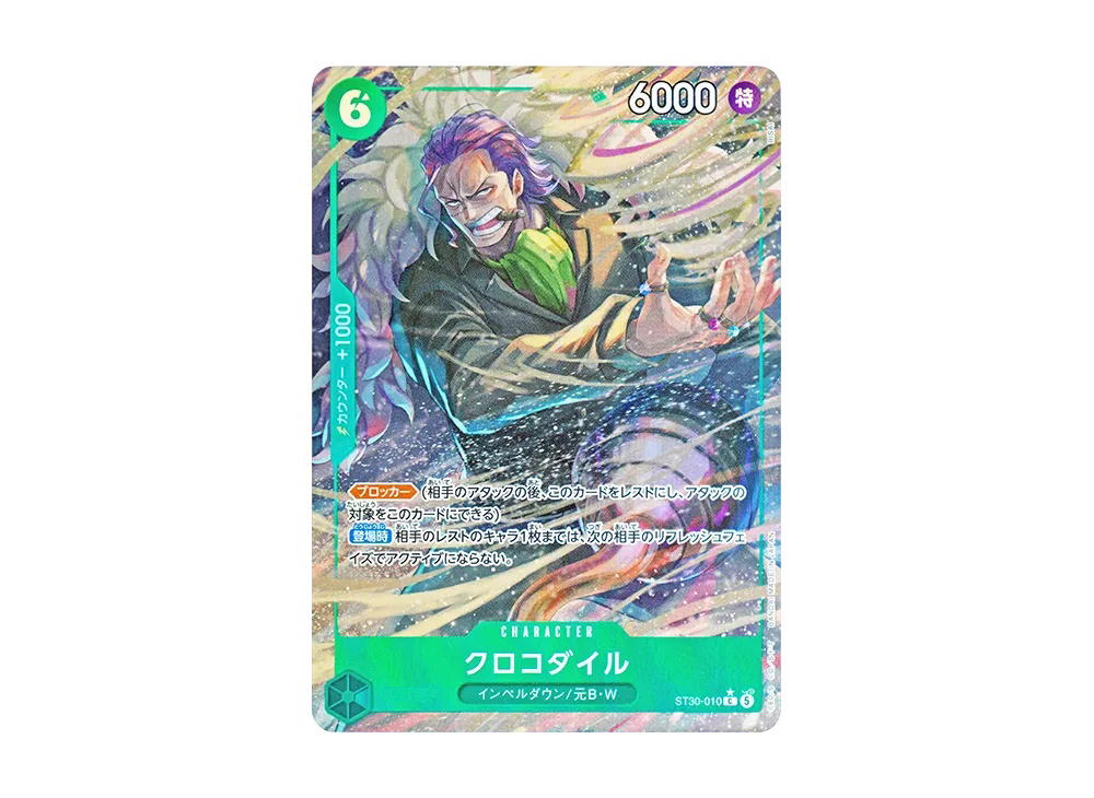 One Piece One Piece Crocodile C-P [ST30-010] Start Deck EX "Luffy&Ace Bonus Pack" (JP)