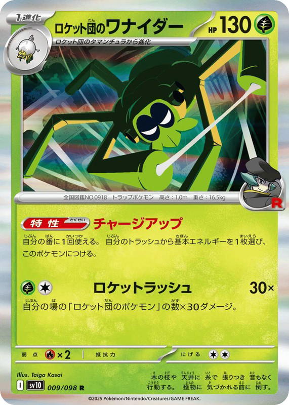 Pokemon Pokemon Team Rocket's Spidops [SV10 009/098] Scarlet & Violet "Glory of Team Rocket" (JP)