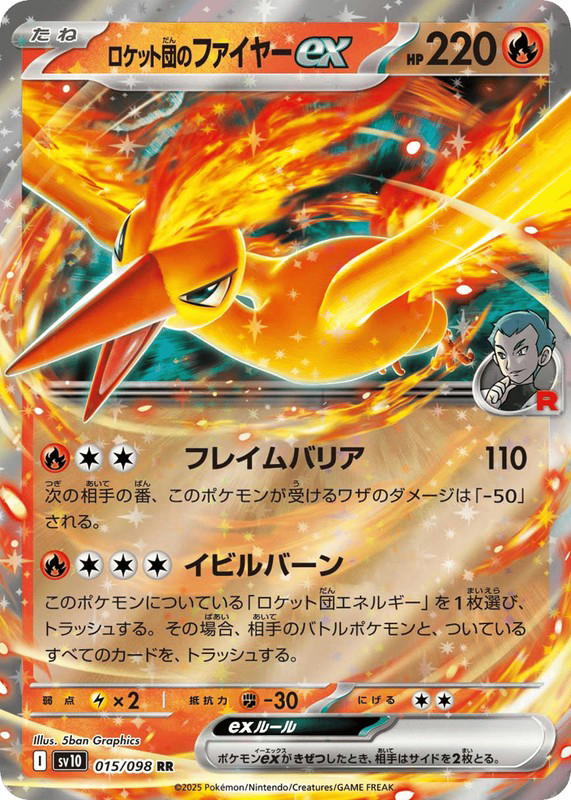Pokemon Pokemon Team Rocket's Moltres ex RR [SV10 015/098] Scarlet & Violet "Glory of Team Rocket" (JP)