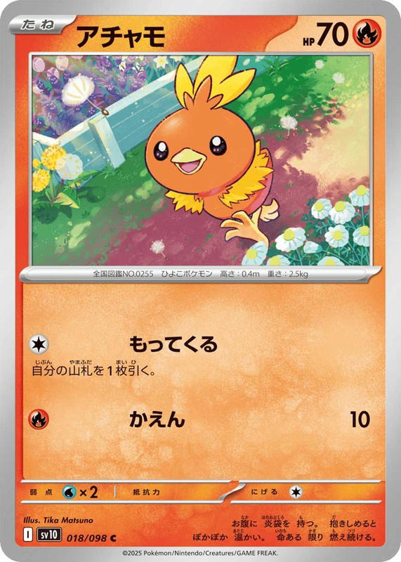 Pokemon Pokemon Torchic C [SV10 018/098] Scarlet & Violet "Glory of Team Rocket" (JP)