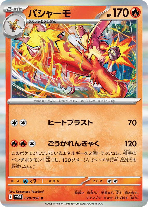 Pokemon Pokemon Blaziken R [SV10 020/098] Scarlet & Violet "Glory of Team Rocket" (JP)