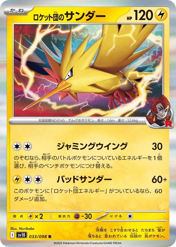 Pokemon Pokemon Team Rocket's Zapdos [SV10 033/098] Scarlet & Violet "Glory of Team Rocket" (JP)