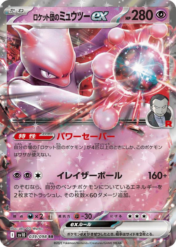 Pokemon Pokemon Team Rocket's Mewtwo ex RR [SV10 039/098] Scarlet & Violet "Glory of Team Rocket" (JP)