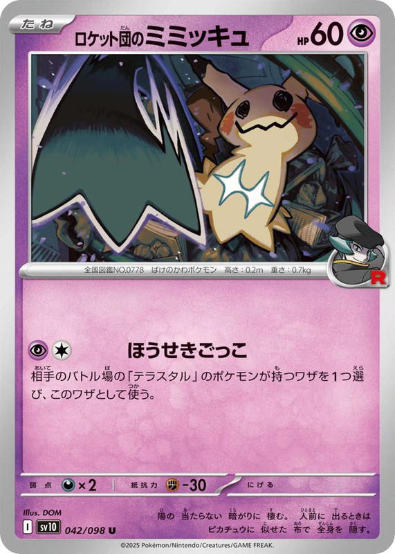 Pokemon Pokemon Team Rocket's Mimikyu U [SV10 042/098] Scarlet & Violet "Glory of Team Rocket" (JP)