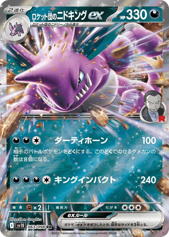 Pokemon Pokemon Team Rocket's Nidoking ex RR [SV10 063/098] Scarlet & Violet "Glory of Team Rocket" (JP)