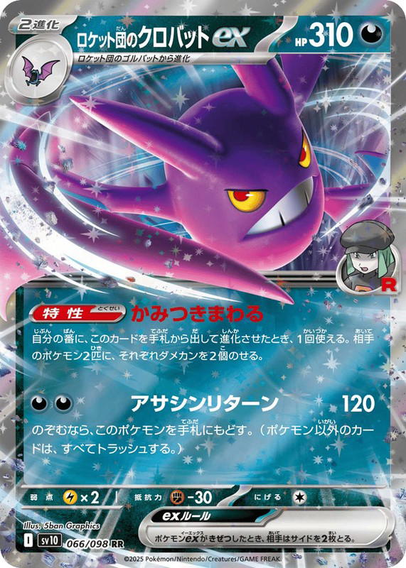 Pokemon Pokemon Team Rocket's Crobat ex RR [SV10 066/098] Scarlet & Violet "Glory of Team Rocket" (JP)