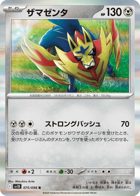 Pokemon Pokemon Zamazenta R [SV10 075/098] Scarlet & Violet "Glory of Team Rocket" (JP)