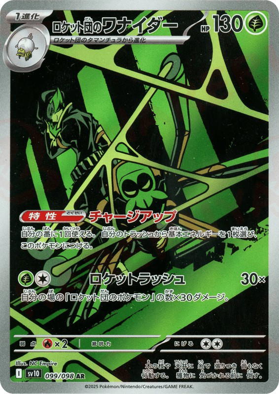 Pokemon Pokemon Team Rocket's Spidops AR [SV10 099/098] Scarlet & Violet "Glory of Team Rocket" (JP)