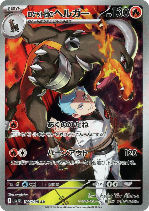 Pokemon Pokemon Team Rocket's Houndoom AR [SV10 100/098] Scarlet & Violet "Glory of Team Rocket" (JP)