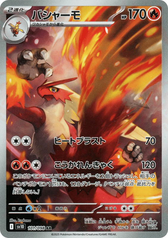 Pokemon Pokemon Blaziken AR [SV10 101/098] Scarlet & Violet "Glory of Team Rocket" (JP)