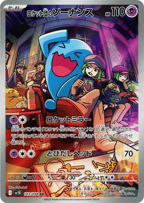 Pokemon Pokemon Team Rocket's Wobbuffet AR [SV10 103/098] Scarlet & Violet "Glory of Team Rocket" (JP)