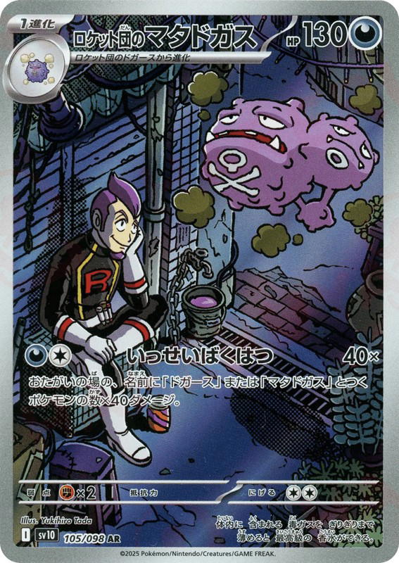 Pokemon Pokemon Team Rocket's Weezing AR [SV10 105/098] Scarlet & Violet "Glory of Team Rocket" (JP)