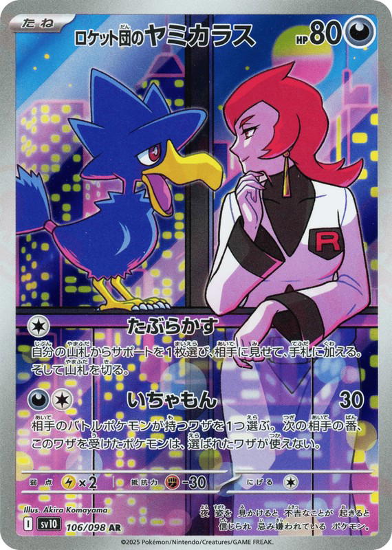Pokemon Pokemon Team Rocket's Murkrow AR [SV10 106/098] Scarlet & Violet "Glory of Team Rocket" (JP)