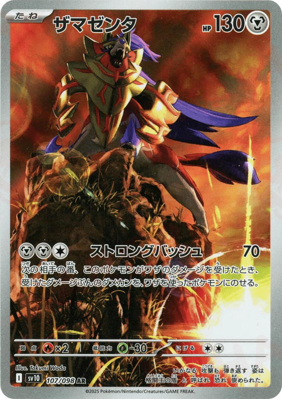 Pokemon Pokemon Zamazenta AR [SV10 107/098] Scarlet & Violet "Glory of Team Rocket" (JP)