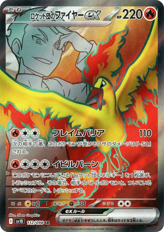 Pokemon Pokemon Team Rocket's Moltres ex SR [SV10 112/098] Scarlet & Violet "Glory of Team Rocket" (JP)