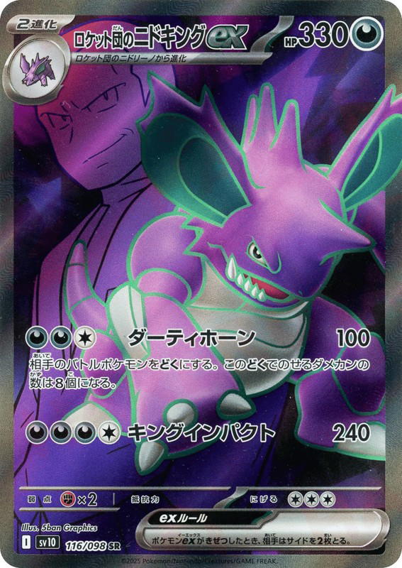 Pokemon Pokemon Team Rocket's Nidoking ex SR [SV10 116/098] Scarlet & Violet "Glory of Team Rocket" (JP)