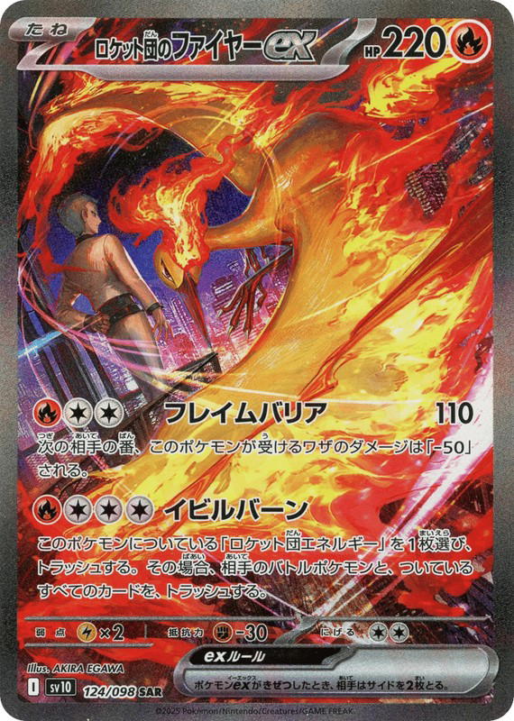 Pokemon Pokemon Team Rocket's Moltres ex SAR [SV10 124/098] Scarlet & Violet "Glory of Team Rocket" (JP)