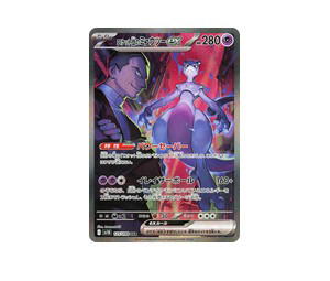 Buy Pokemon Team Rocket's Mewtwo ex SAR [SV10 125/098] Scarlet & Violet "Glory of Team Rocket" (JP) at Sasom – Authentic and Ready to Ship