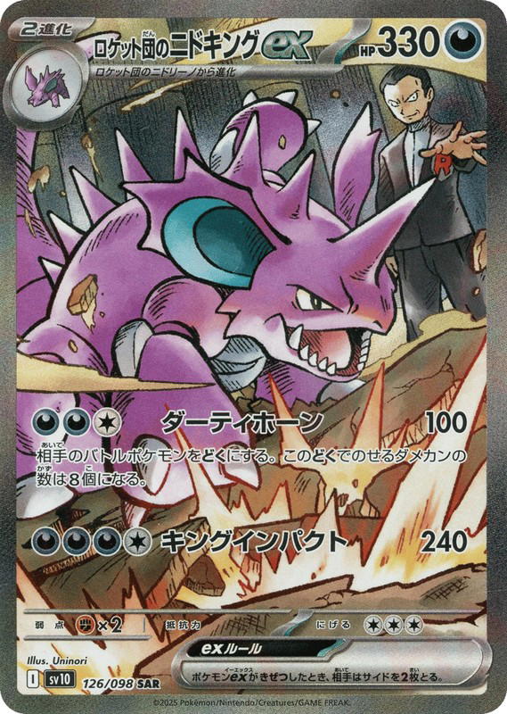 Pokemon Pokemon Team Rocket's Nidoking ex SAR [SV10 126/098] Scarlet & Violet "Glory of Team Rocket" (JP)