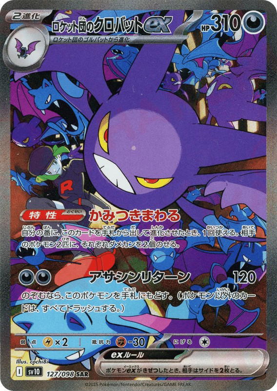 Pokemon Pokemon Team Rocket's Crobat ex SAR [SV10 127/098] Scarlet & Violet "Glory of Team Rocket" (JP)