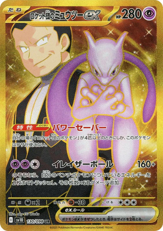 Pokemon Pokemon Team Rocket's Mewtwo ex UR [SV10 130/098] Scarlet & Violet "Glory of Team Rocket" (JP)