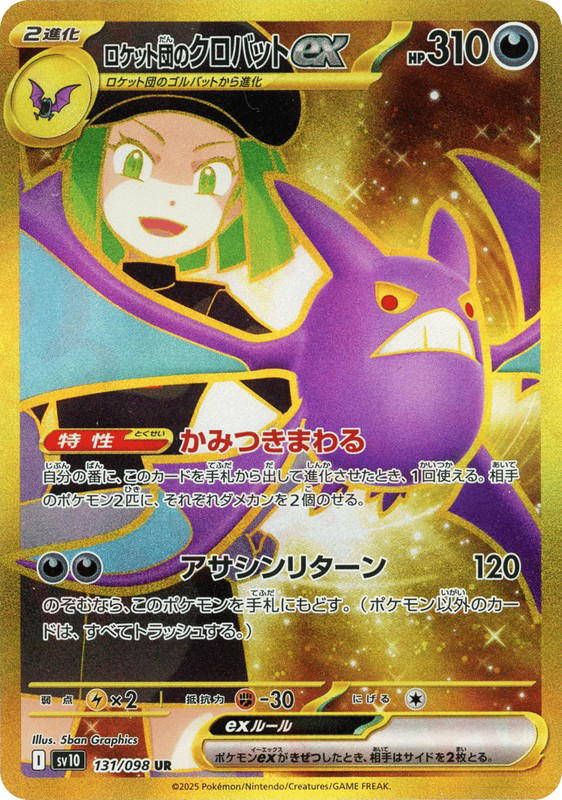 Pokemon Pokemon Team Rocket's Crobat ex UR [SV10 131/098] Scarlet & Violet "Glory of Team Rocket" (JP)