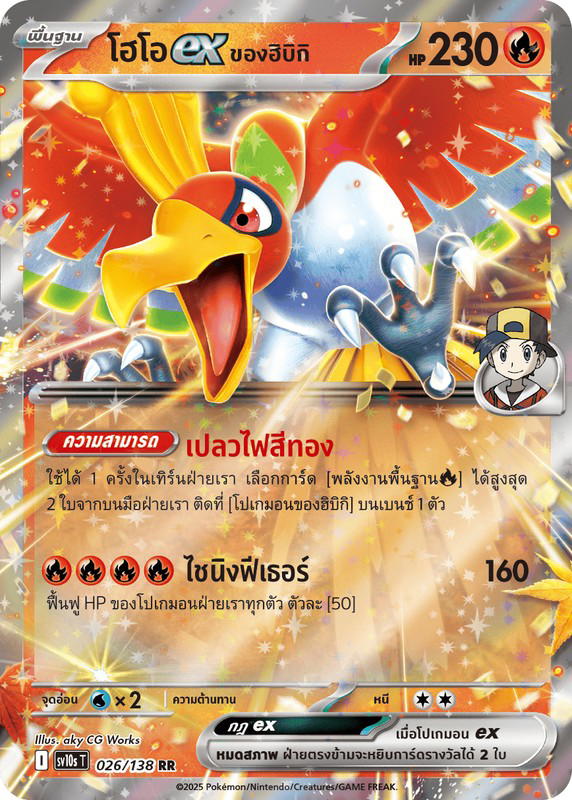 Pokemon Pokemon Ho-Oh โฮโอex <ของฮิบิกิ> RR [SV10s 026/138] สการ์เล็ต&ไวโอเล็ต "การ์ดชุดเสริม "การผงาดของผู้ไร้พ่าย"" (TH)