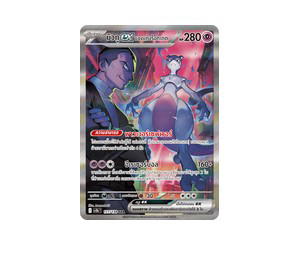 Buy Pokemon Mewtwo มิวทูex <ของแก๊งร็อกเกต> SAR [SV10s 177/138] สการ์เล็ต&ไวโอเล็ต "การ์ดชุดเสริม "การผงาดของผู้ไร้พ่าย"" (TH) at Sasom – Authentic and Ready to Ship