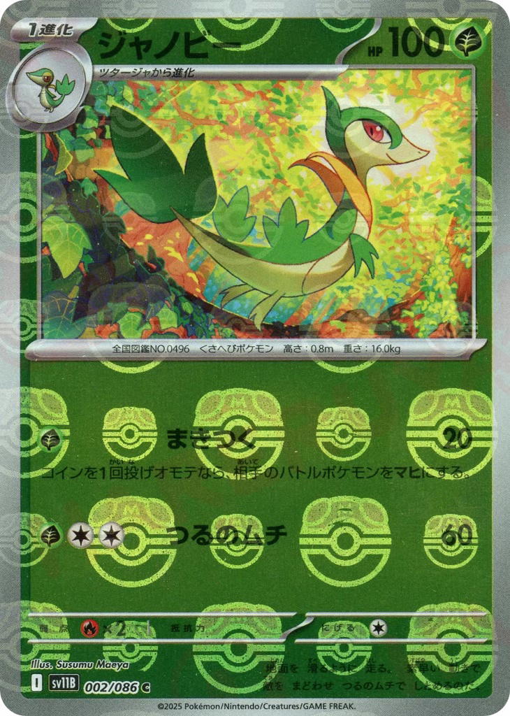 Pokemon Pokemon Servine C [SV11B 002/086] Scarlet & Violet "Black Bolt" [MasterBallReverseHolo] (JP)