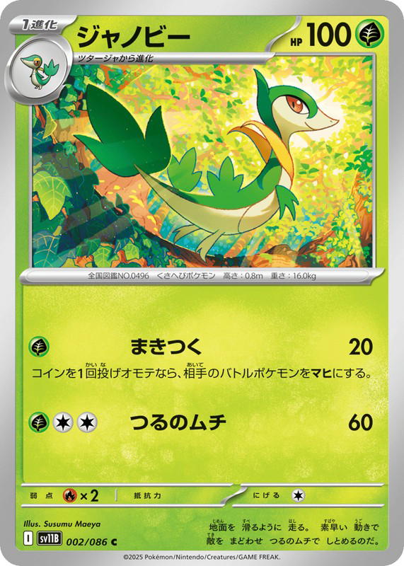 Pokemon Pokemon Servine C [SV11B 002/086] Scarlet & Violet "Black Bolt" (JP)