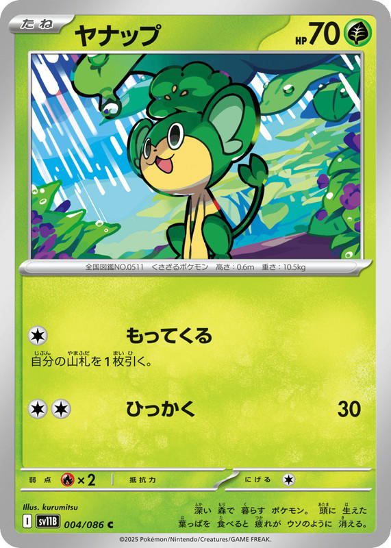 Pokemon Pokemon Pansage C [SV11B 004/086] Scarlet & Violet "Black Bolt" (JP)