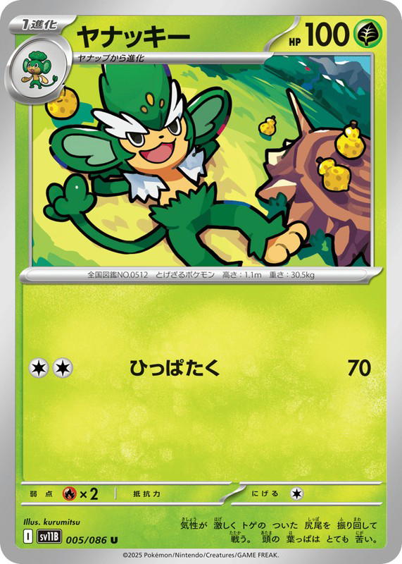Pokemon Pokemon Simisage U [SV11B 005/086] Scarlet & Violet "Black Bolt" (JP)