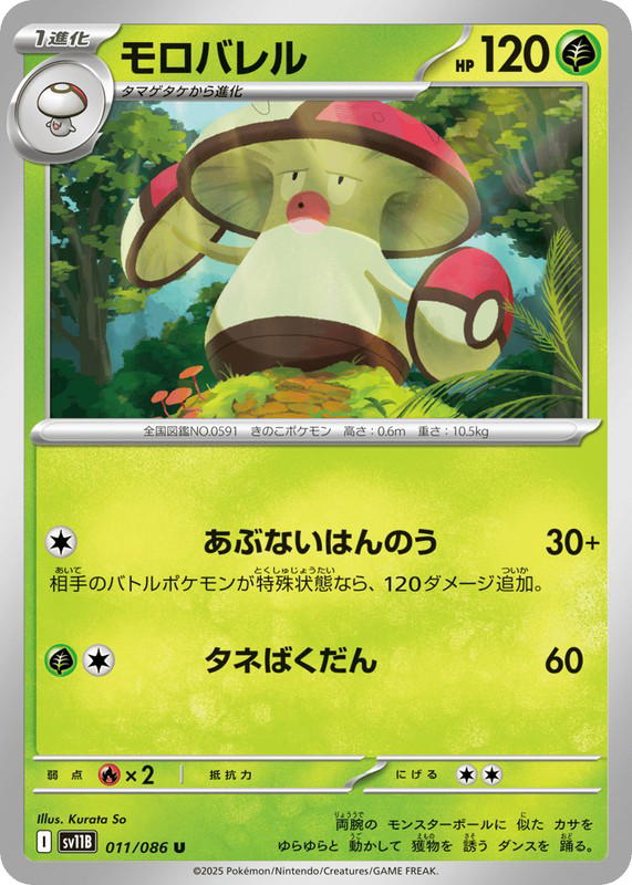 Pokemon Pokemon Amoonguss U [SV11B 011/086] Scarlet & Violet "Black Bolt" (JP)