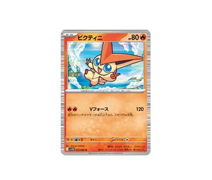 Buy Pokemon Victini R [SV11B 012/086] Scarlet & Violet "Black Bolt" (JP) at Sasom – Authentic and Ready to Ship