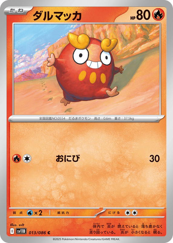 Pokemon Pokemon Darumaka C [SV11B 013/086] Scarlet & Violet "Black Bolt" (JP)