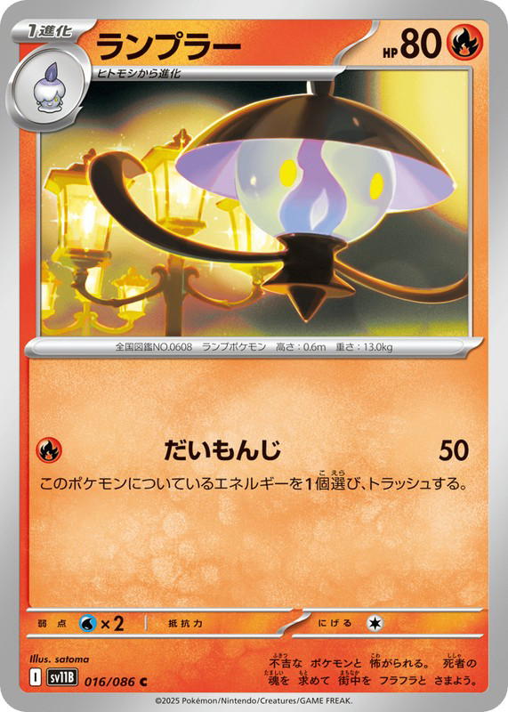 Pokemon Pokemon Lampent C [SV11B 016/086] Scarlet & Violet "Black Bolt" (JP)