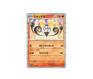 Buy Pokemon Chandelure R [SV11B 017/086] Scarlet & Violet "Black Bolt" (JP) at Sasom – Authentic and Ready to Ship
