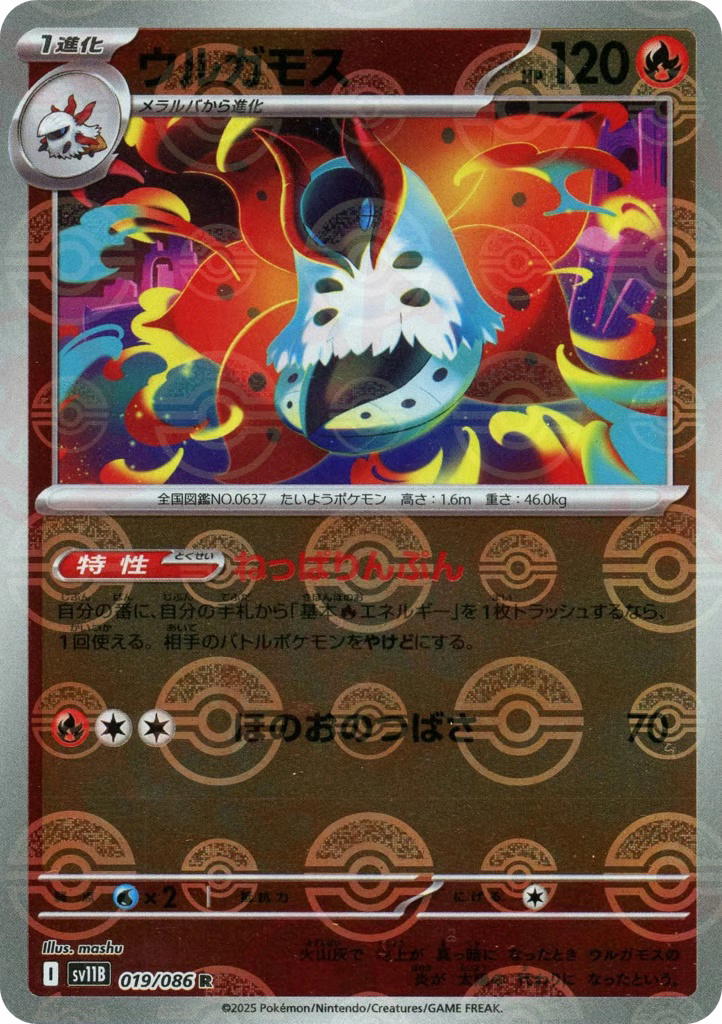 Pokemon Pokemon Volcarona R [SV11B 019/086] Scarlet & Violet "Black Bolt" [PokeBallReverseHolo] (JP)