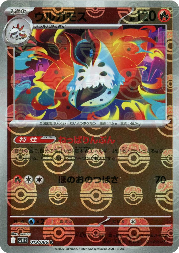 Pokemon Pokemon Volcarona R [SV11B 019/086] Scarlet & Violet "Black Bolt" [MasterBallReverseHolo] (JP)