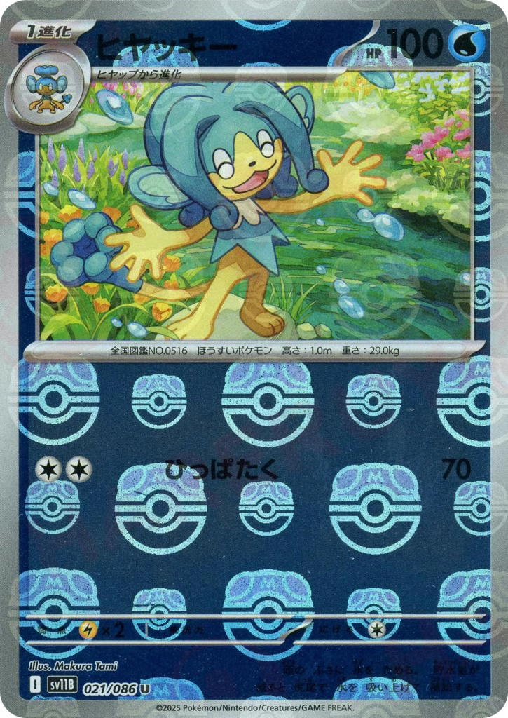 Pokemon Pokemon Simipour U [SV11B 021/086] Scarlet & Violet "Black Bolt" [MasterBallReverseHolo] (JP)