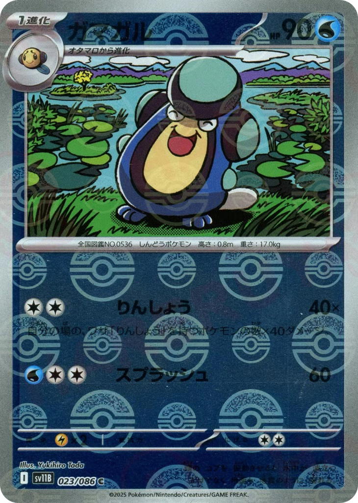 Pokemon Pokemon Palpitoad C [SV11B 023/086] Scarlet & Violet "Black Bolt" [PokeBallReverseHolo] (JP)