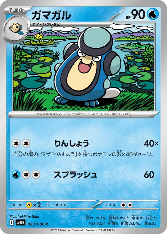 Pokemon Pokemon Palpitoad C [SV11B 023/086] Scarlet & Violet "Black Bolt" (JP)