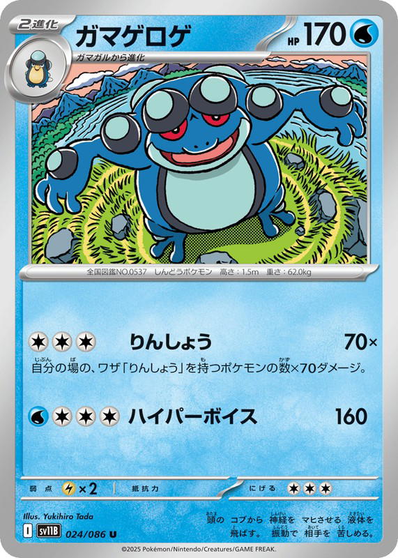 Pokemon Pokemon Seismitoad U [SV11B 024/086] Scarlet & Violet "Black Bolt" (JP)