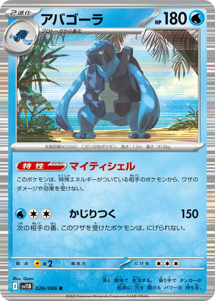 Pokemon Pokemon Carracosta R [SV11B 026/086] Scarlet & Violet "Black Bolt" (JP)