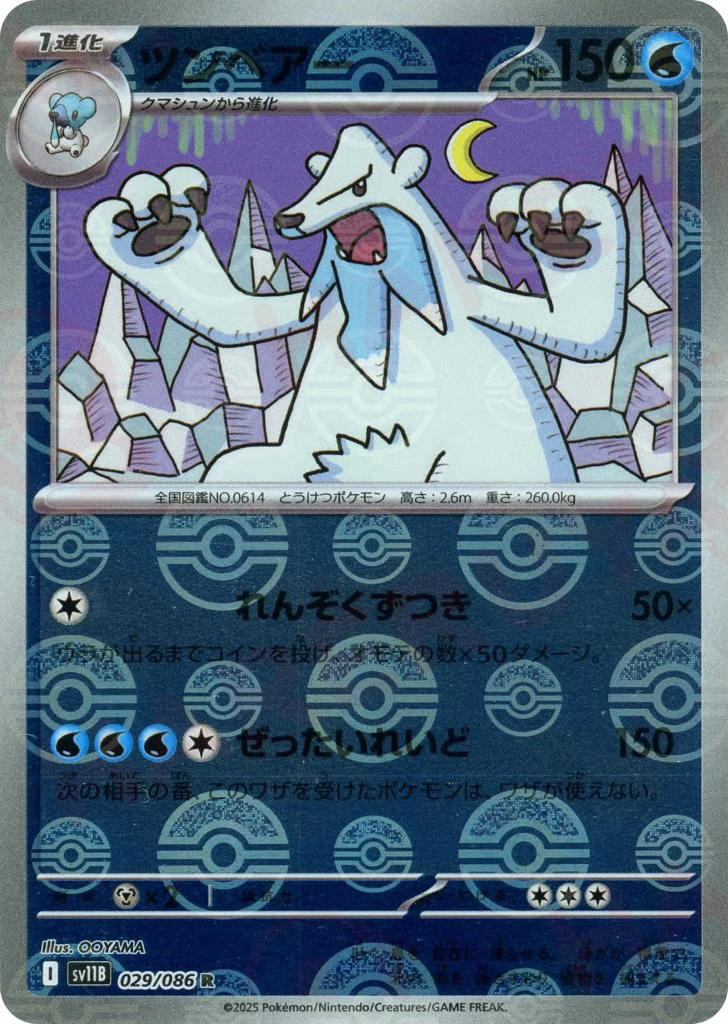 Pokemon Pokemon Beartic R [SV11B 029/086] Scarlet & Violet "Black Bolt" [PokeBallReverseHolo] (JP)