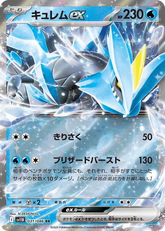 Pokemon Pokemon Kyurem ex RR [SV11B 031/086] Scarlet & Violet "Black Bolt" (JP)