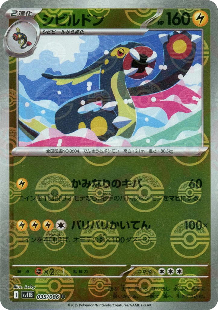 Pokemon Pokemon Eelektross U [SV11B 035/086] Scarlet & Violet "Black Bolt" [PokeBallReverseHolo] (JP)