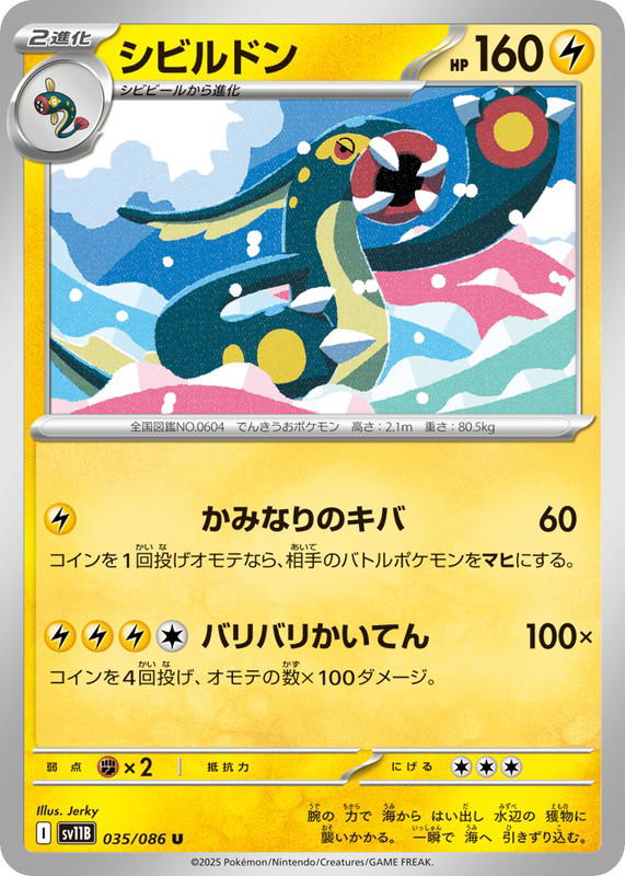 Pokemon Pokemon Eelektross U [SV11B 035/086] Scarlet & Violet "Black Bolt" (JP)